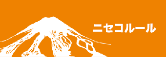 ニセコルール
