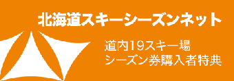 シーズンネット