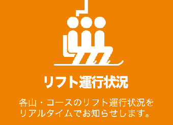 運行状況